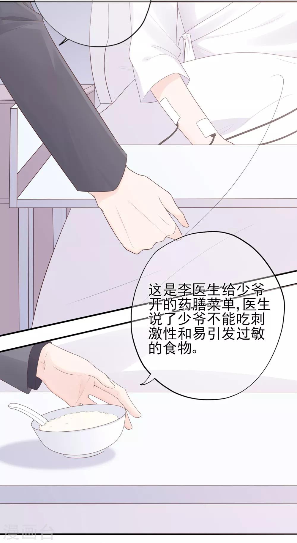 《星动甜妻夏小星》第68话 坦白的决心 第15页