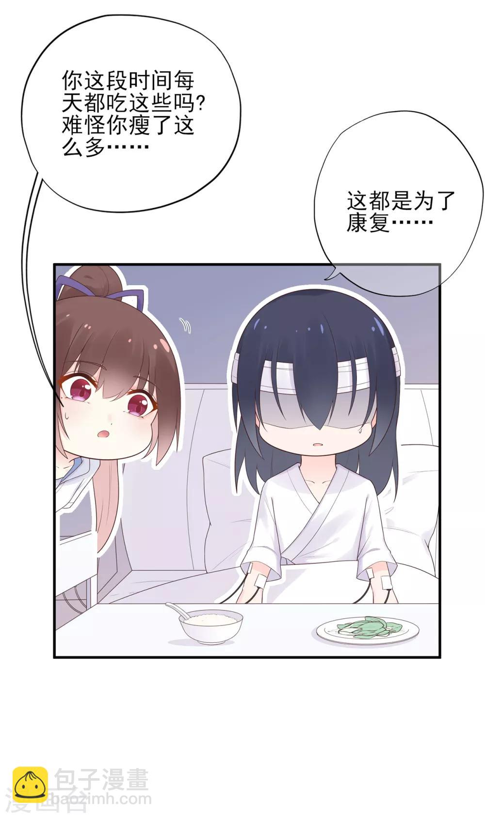 《星动甜妻夏小星》第68话 坦白的决心 第16页