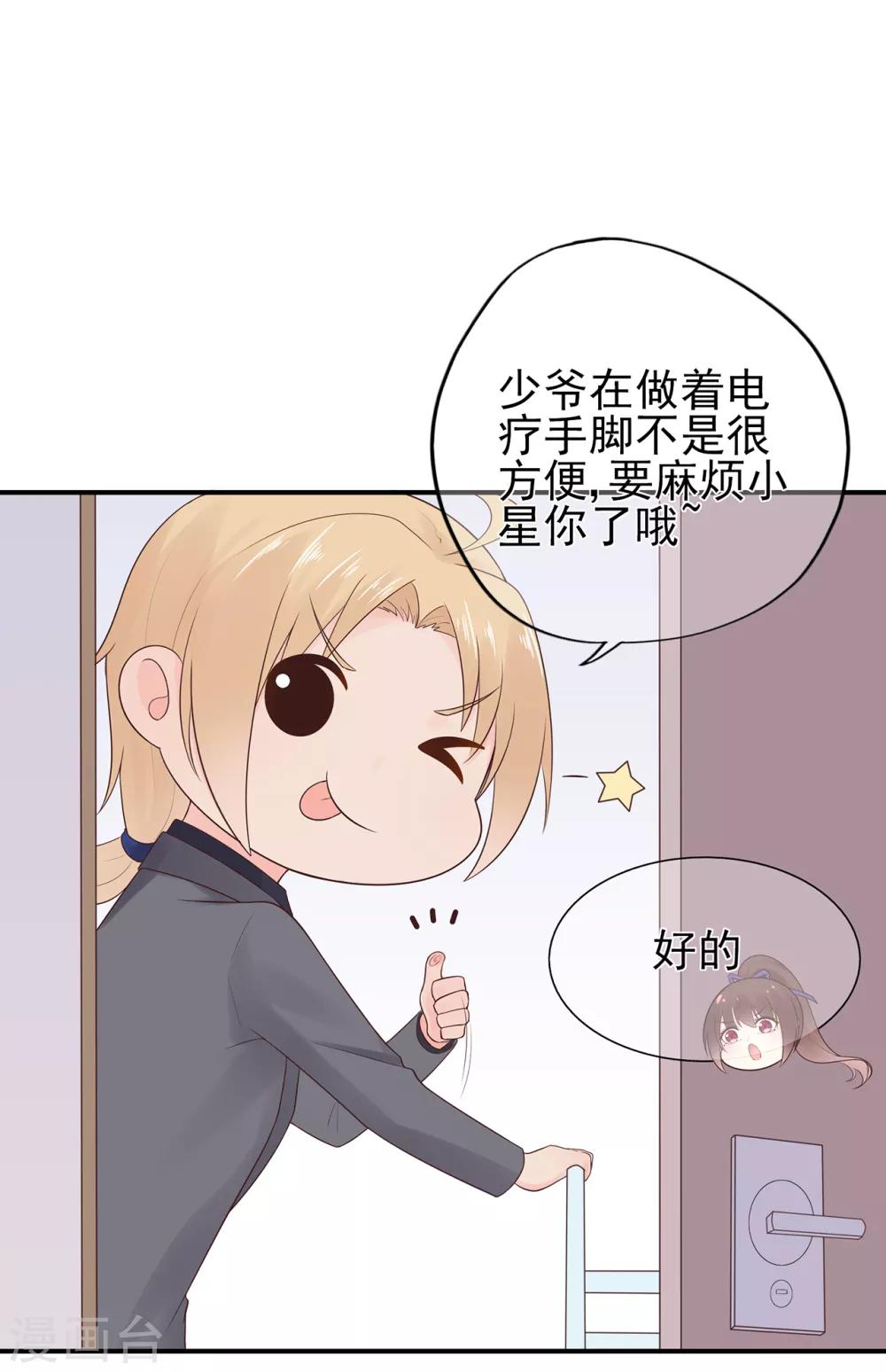 《星动甜妻夏小星》第68话 坦白的决心 第17页