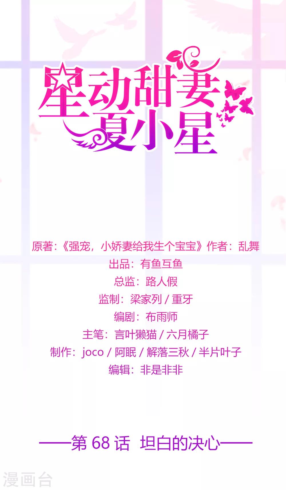 《星动甜妻夏小星》第68话 坦白的决心 第1页