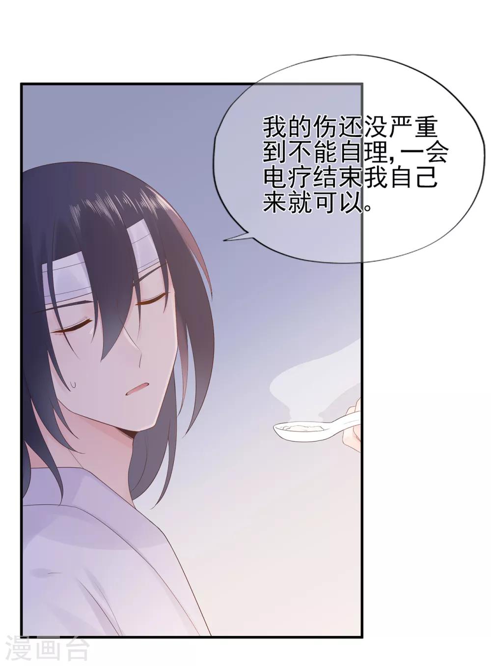 《星动甜妻夏小星》第68话 坦白的决心 第20页
