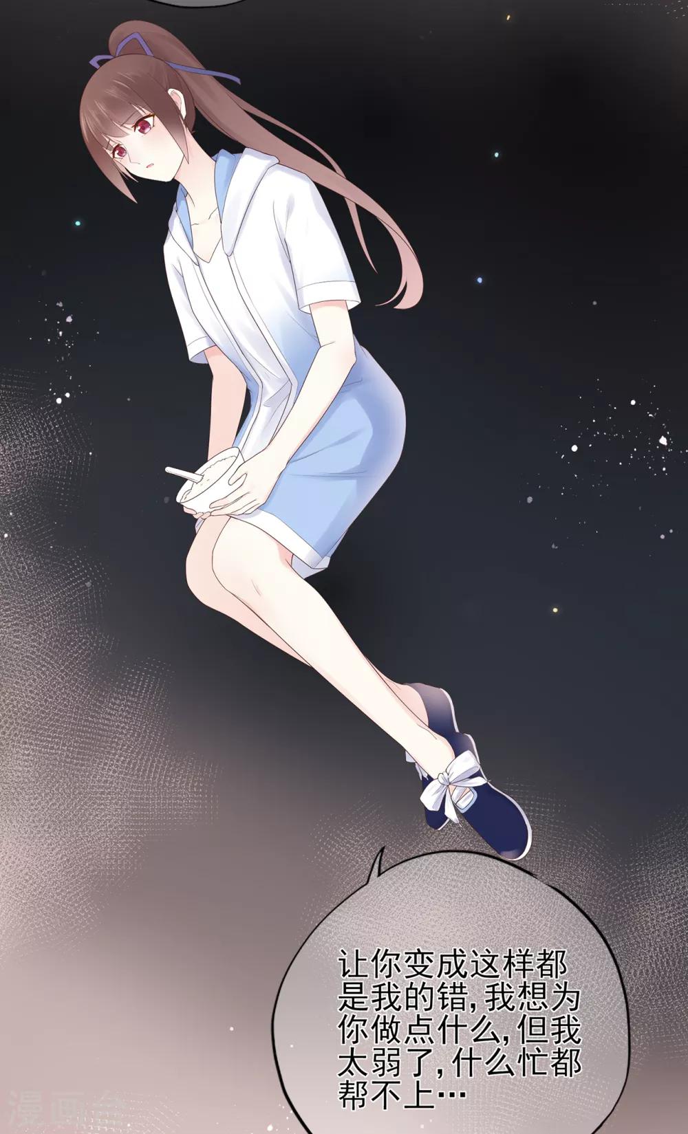 《星动甜妻夏小星》第68话 坦白的决心 第22页
