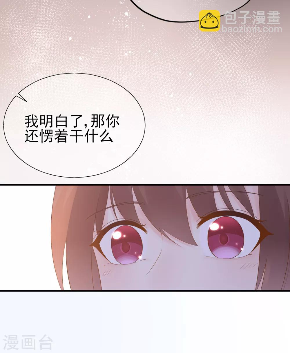 《星动甜妻夏小星》第68话 坦白的决心 第23页