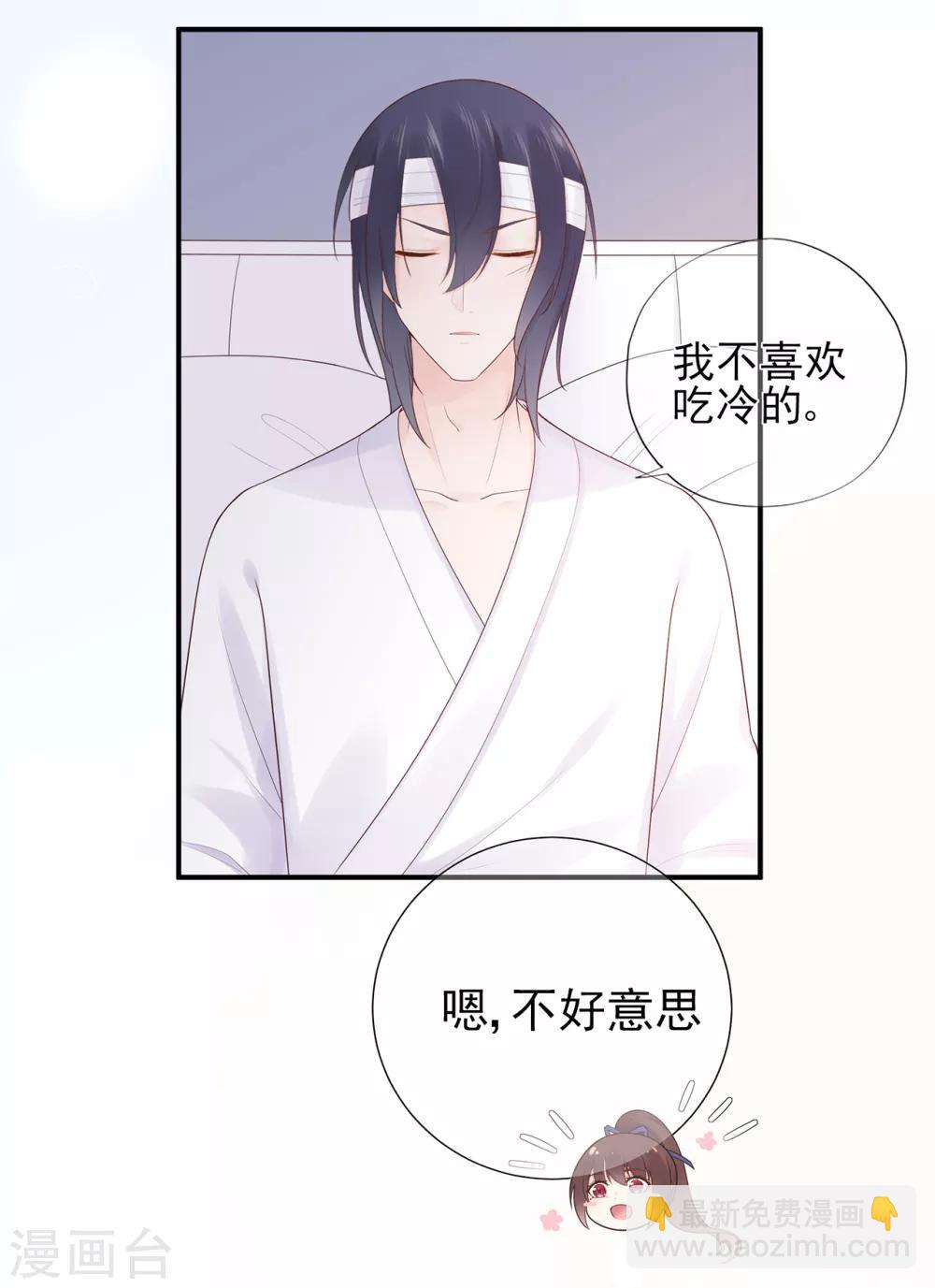 《星动甜妻夏小星》第68话 坦白的决心 第24页