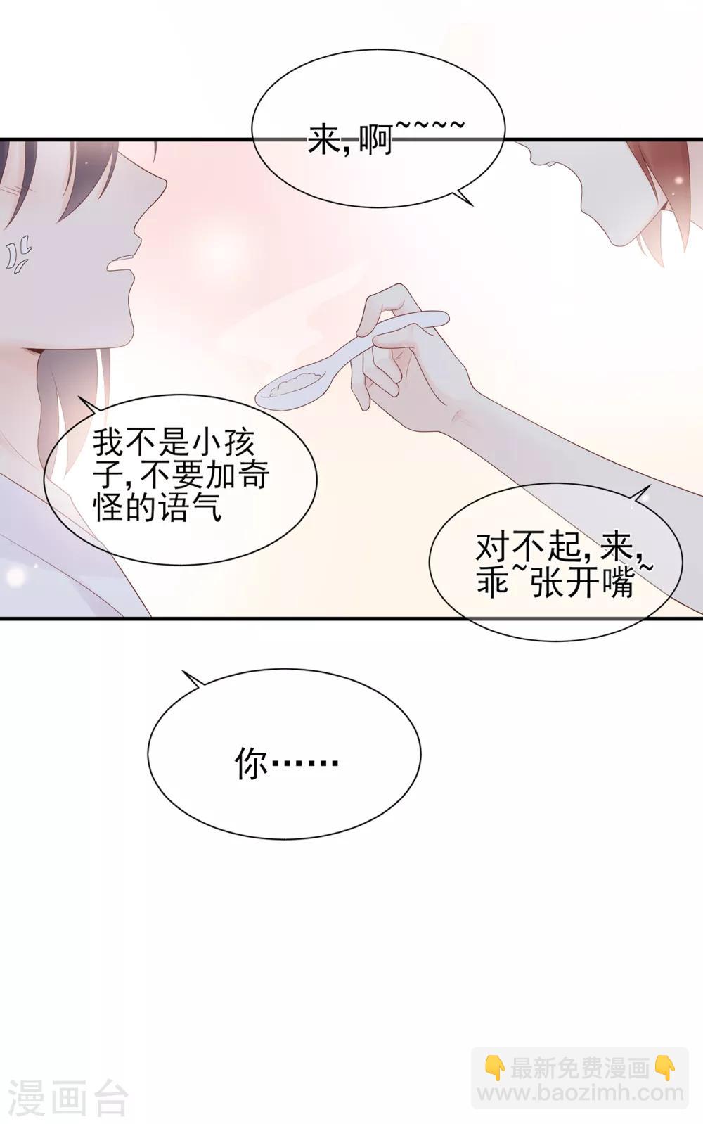 《星动甜妻夏小星》第68话 坦白的决心 第25页