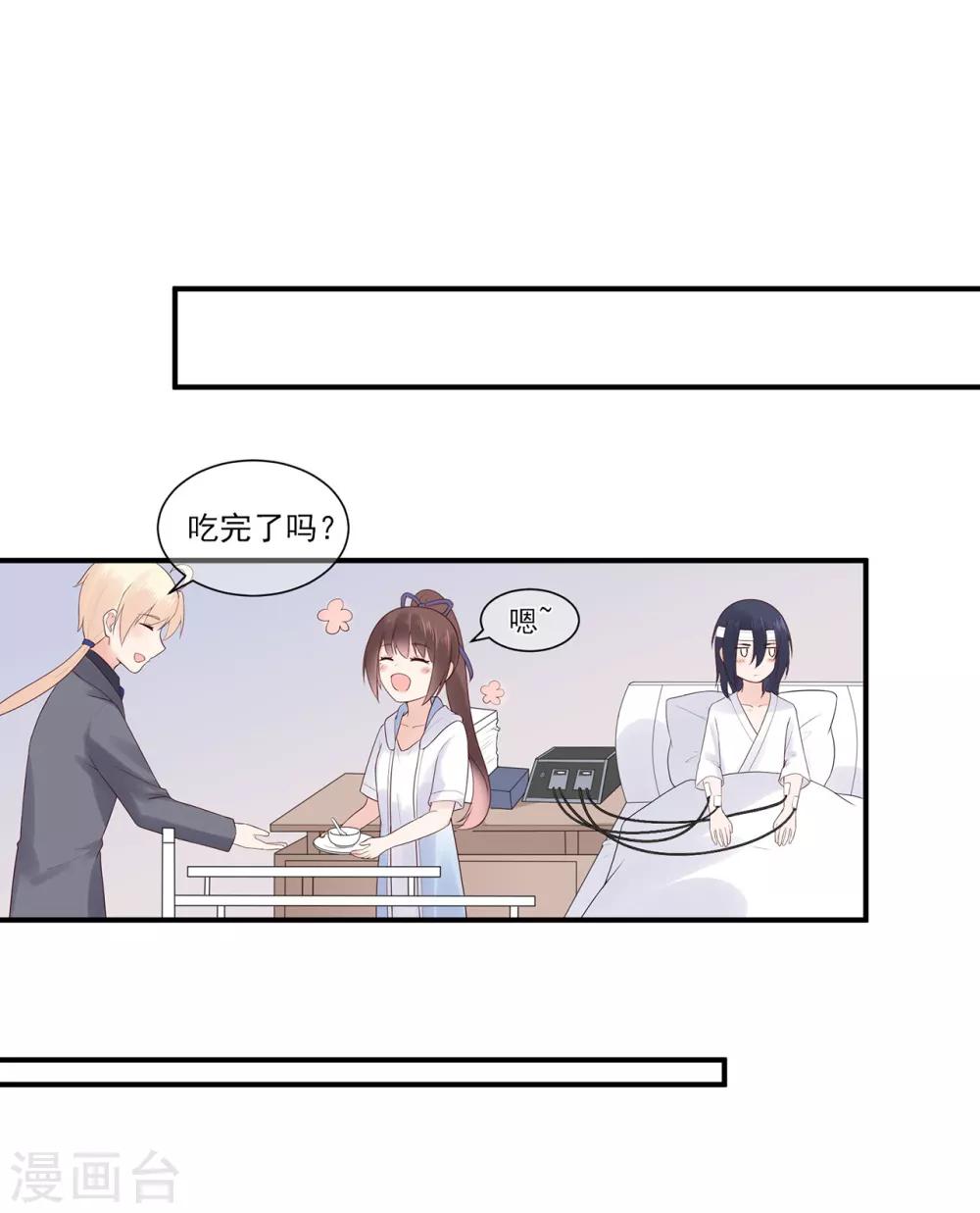 《星动甜妻夏小星》第68话 坦白的决心 第26页
