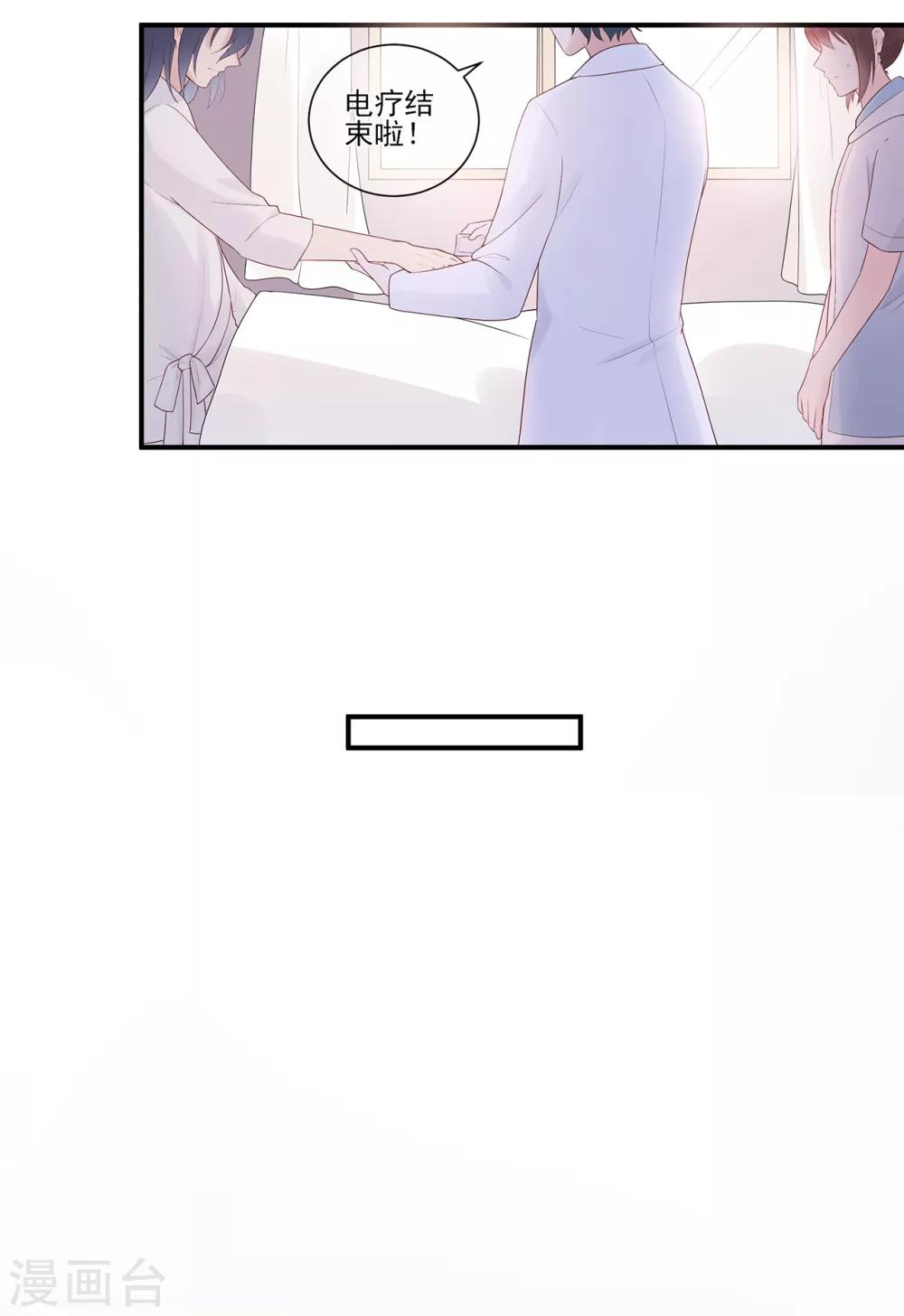 《星动甜妻夏小星》第68话 坦白的决心 第27页