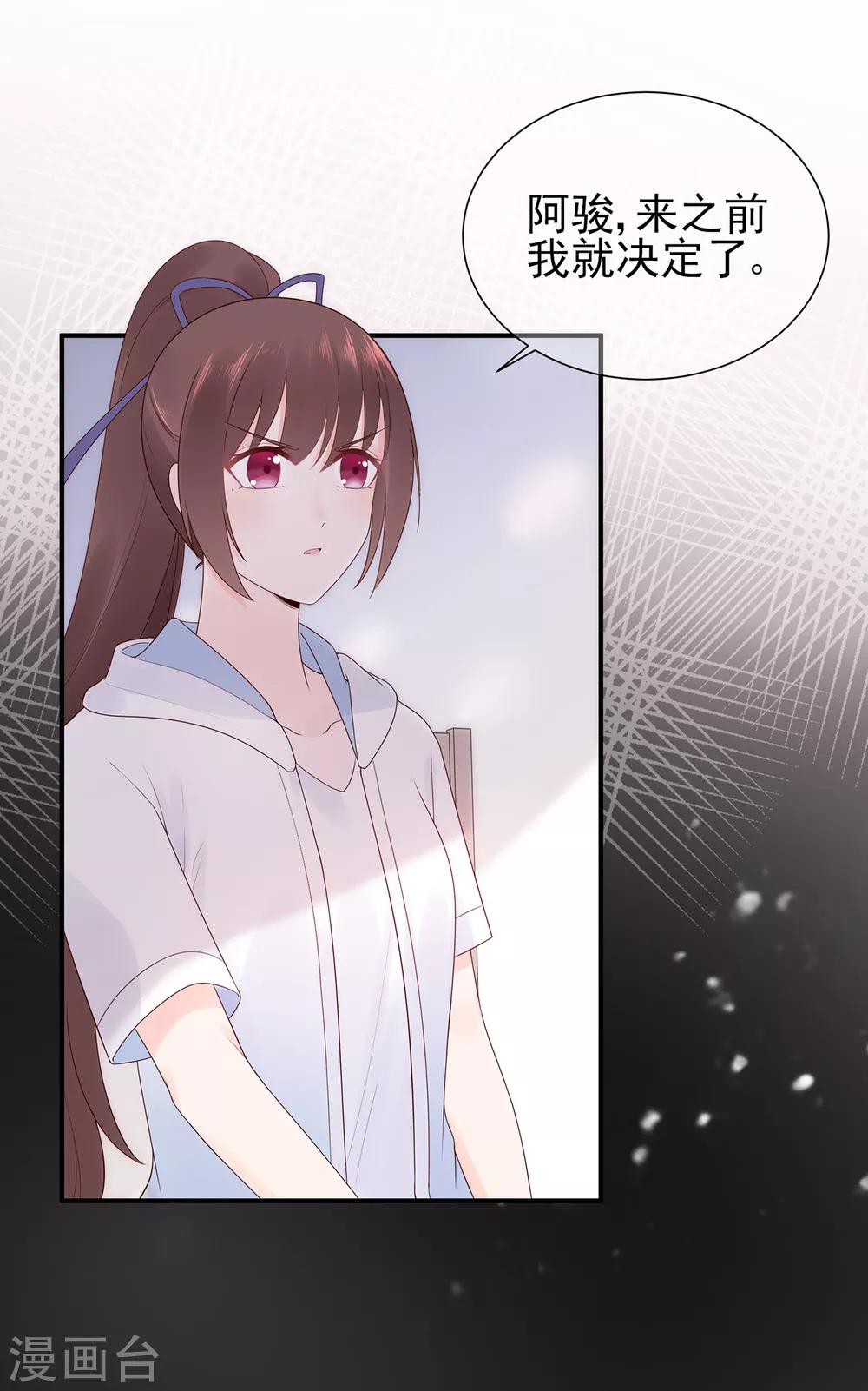 《星动甜妻夏小星》第68话 坦白的决心 第28页