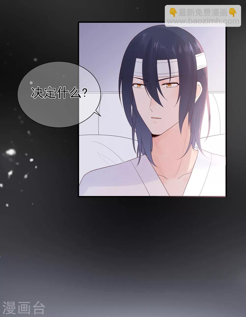 《星动甜妻夏小星》第68话 坦白的决心 第29页