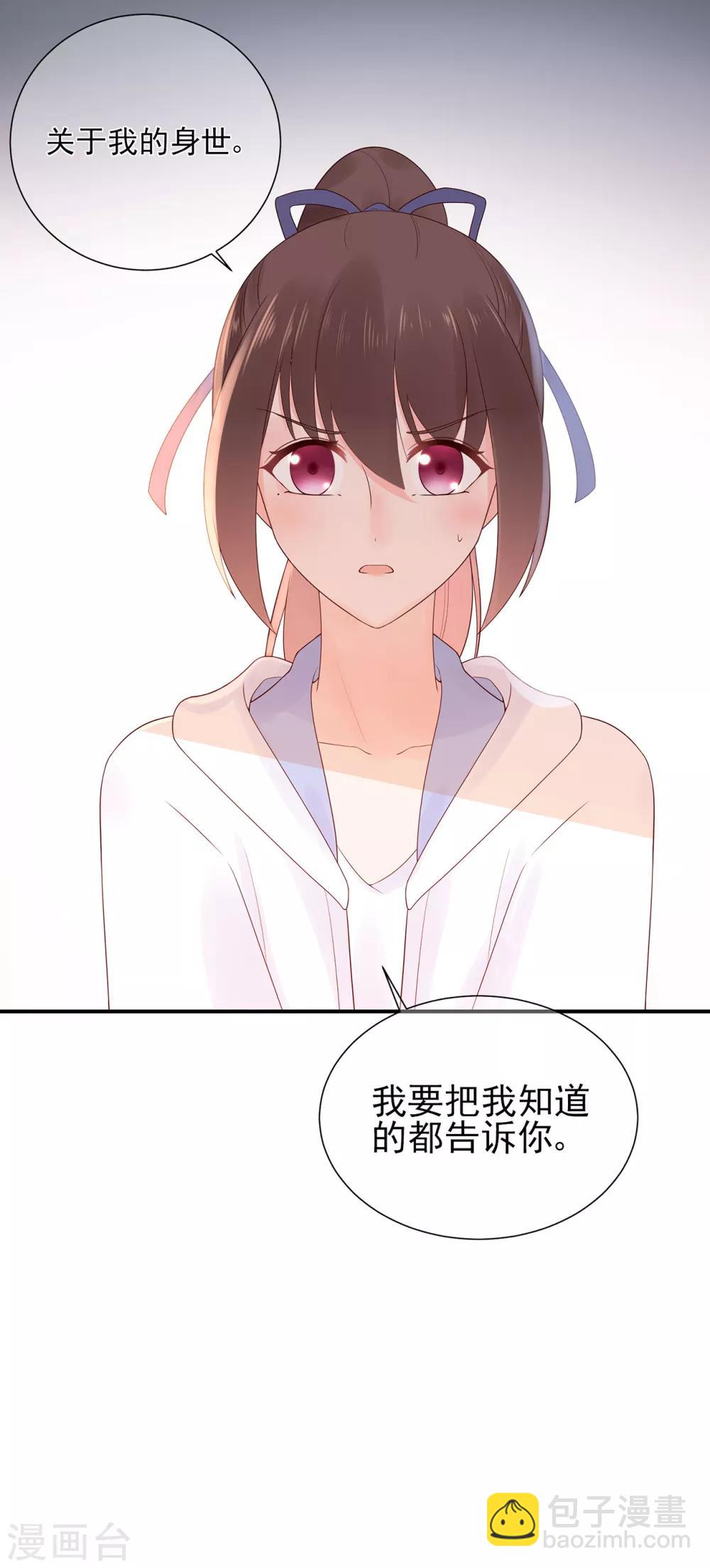 《星动甜妻夏小星》第68话 坦白的决心 第30页