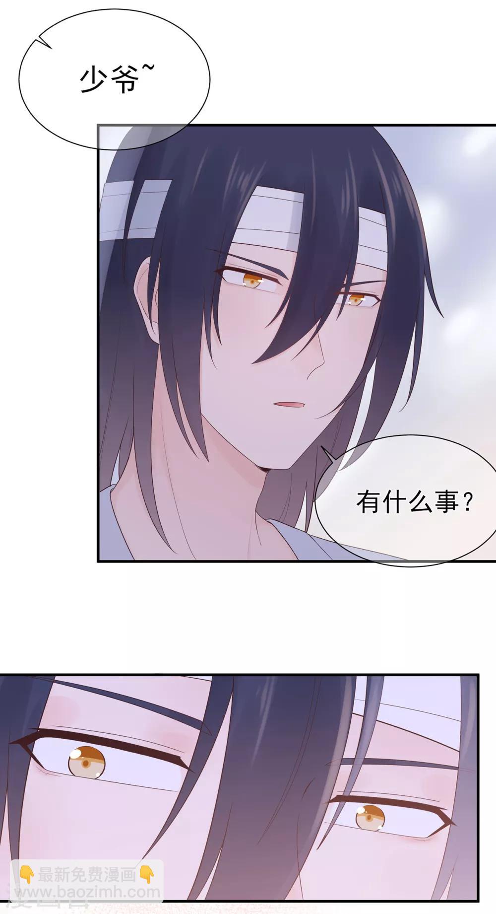 《星动甜妻夏小星》第68话 坦白的决心 第3页