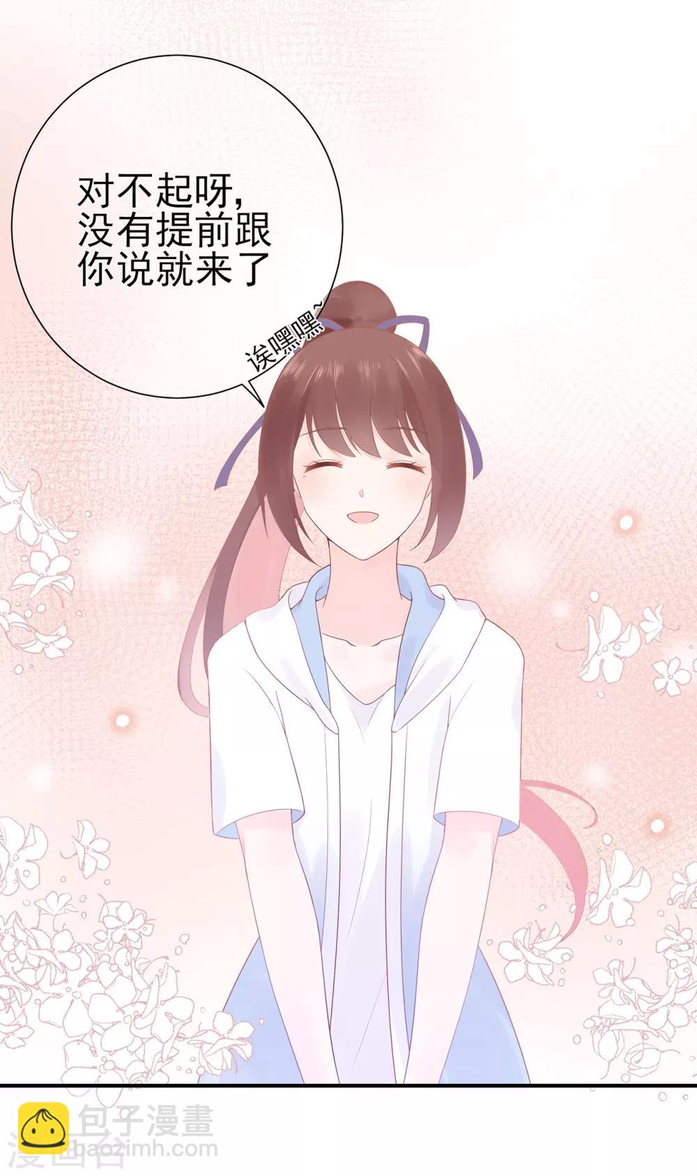 《星动甜妻夏小星》第68话 坦白的决心 第4页