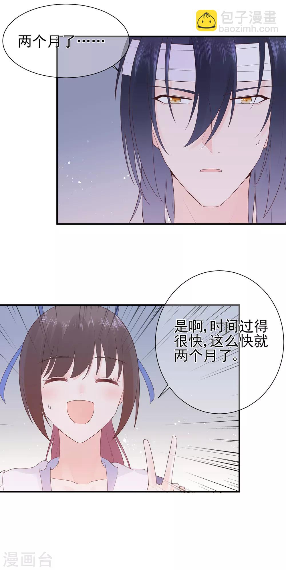《星动甜妻夏小星》第68话 坦白的决心 第8页