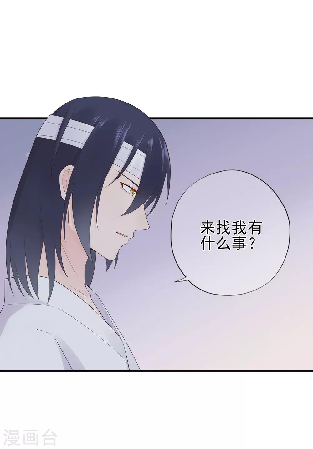 《星动甜妻夏小星》第68话 坦白的决心 第9页