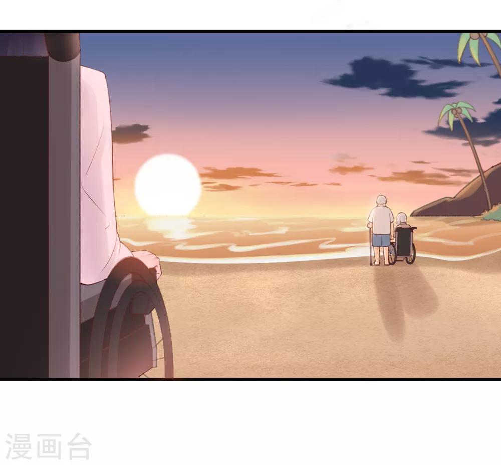 《星动甜妻夏小星》第70话 依偎夕阳下 第14页