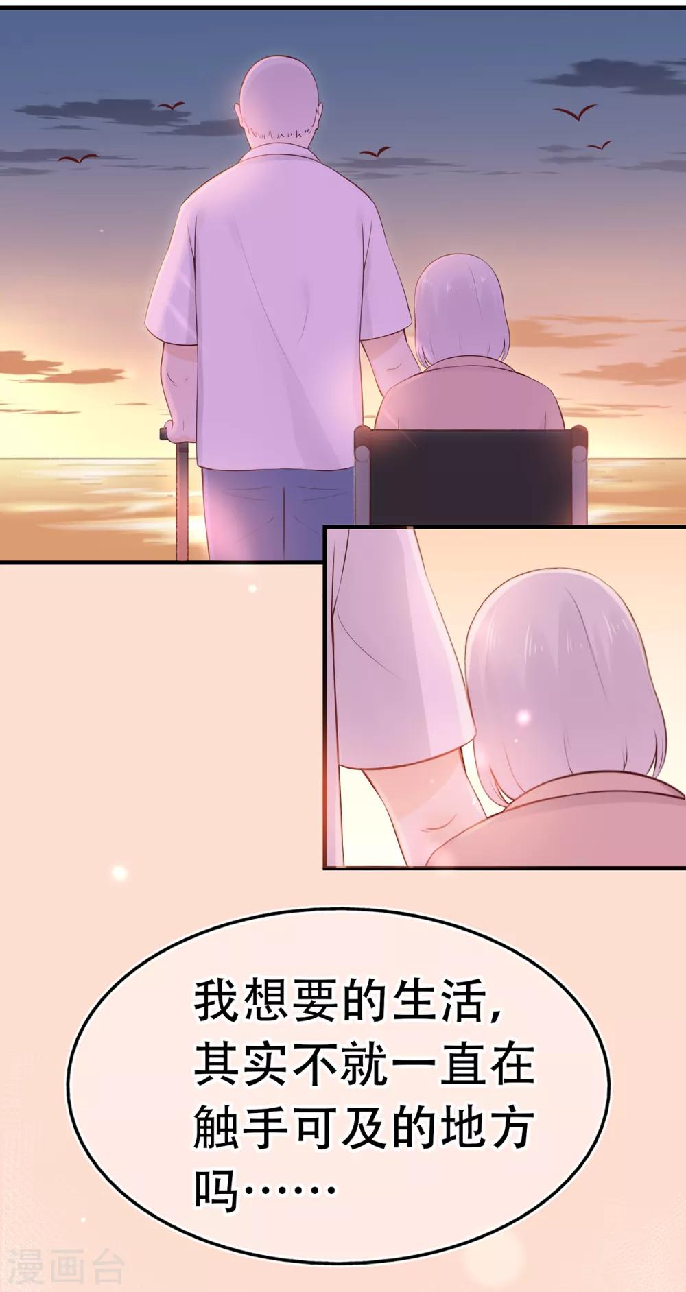 《星动甜妻夏小星》第70话 依偎夕阳下 第15页