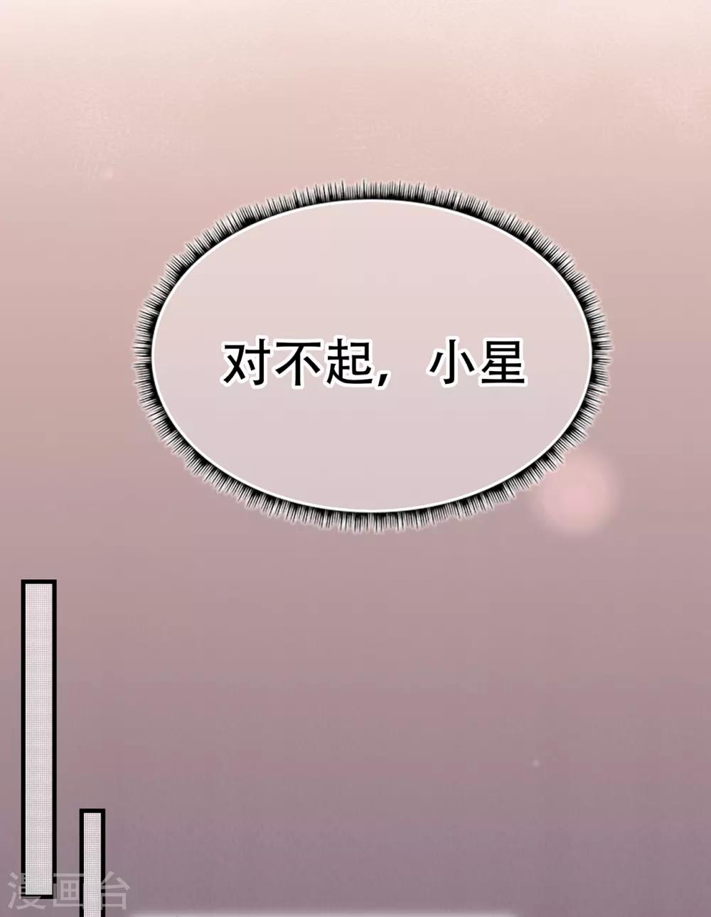 《星动甜妻夏小星》第70话 依偎夕阳下 第17页
