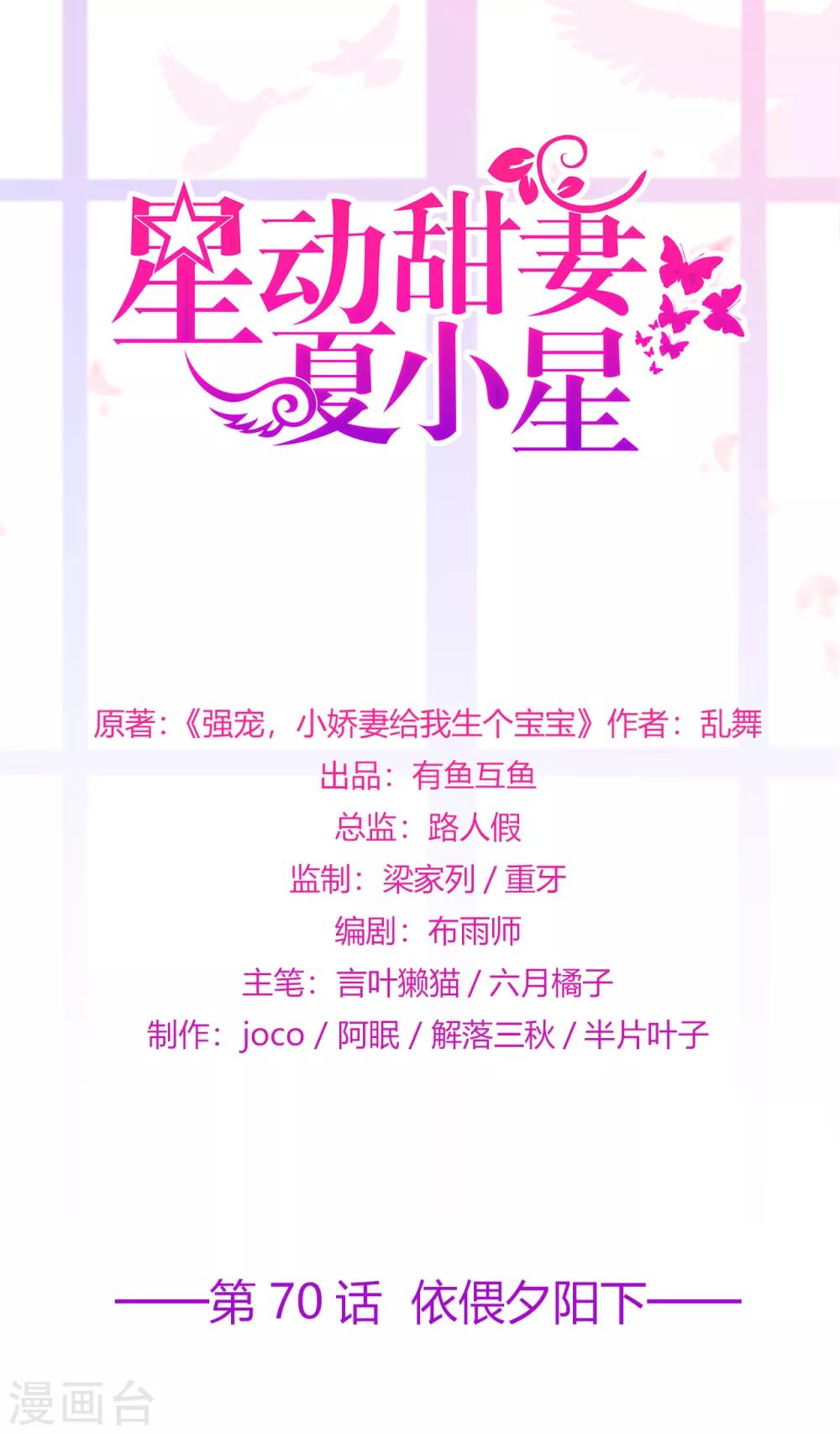 《星动甜妻夏小星》第70话 依偎夕阳下 第1页
