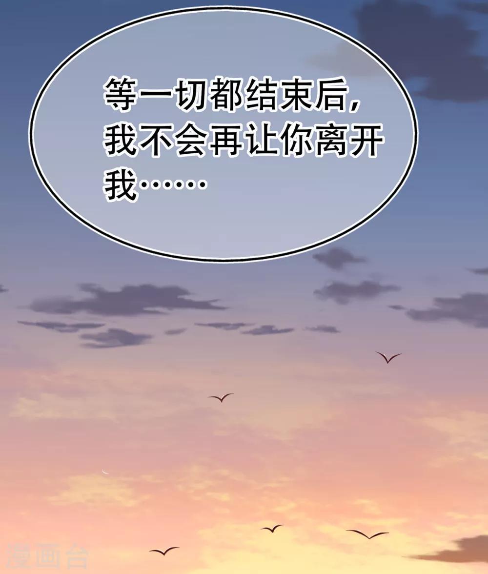 《星动甜妻夏小星》第70话 依偎夕阳下 第20页