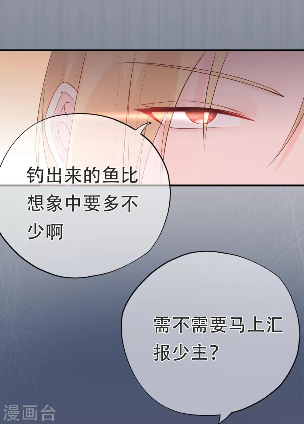 《星动甜妻夏小星》第70话 依偎夕阳下 第26页