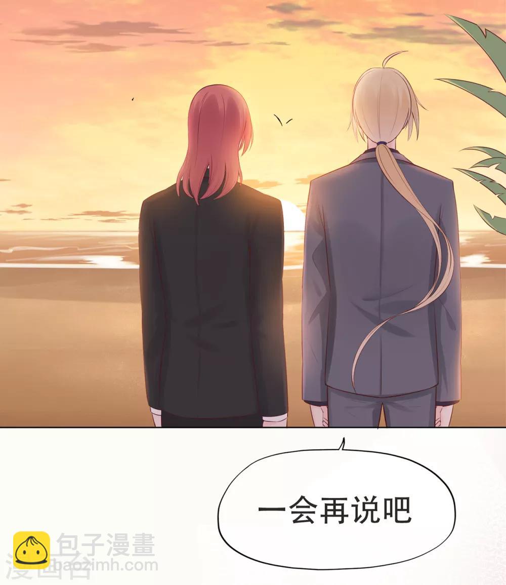 《星动甜妻夏小星》第70话 依偎夕阳下 第28页