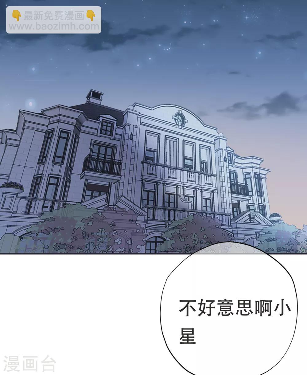 《星动甜妻夏小星》第70话 依偎夕阳下 第31页