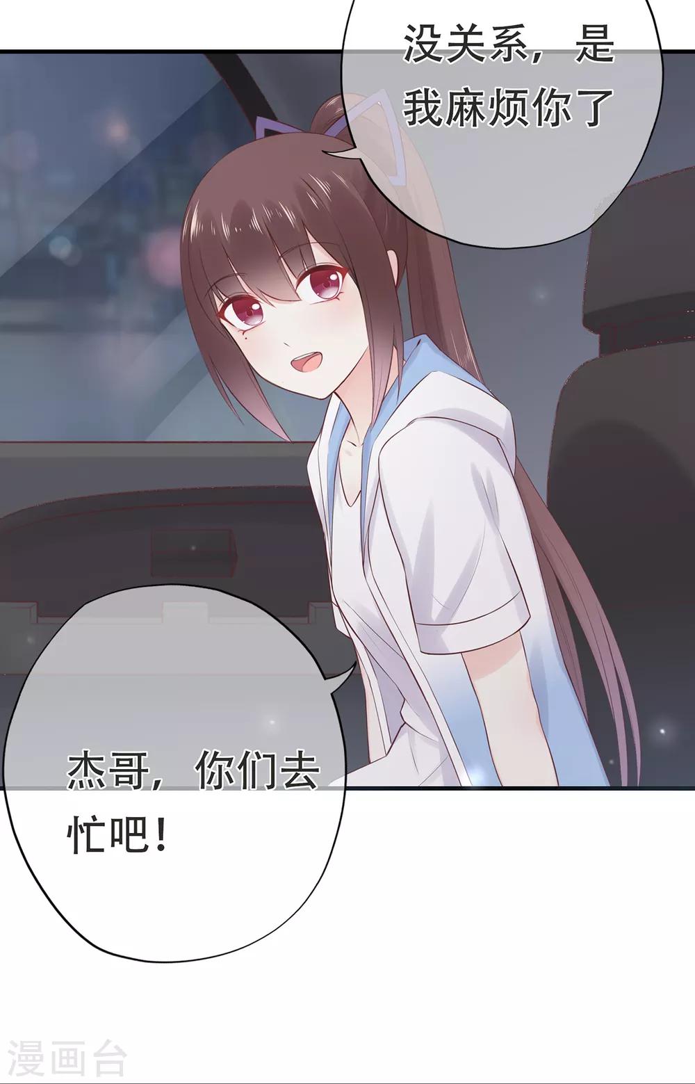 《星动甜妻夏小星》第70话 依偎夕阳下 第33页