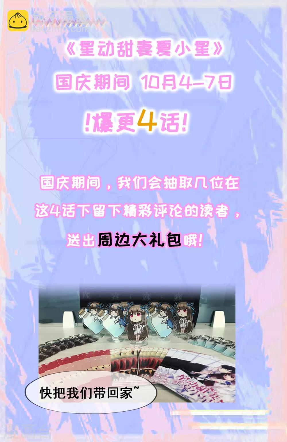 《星动甜妻夏小星》第70话 依偎夕阳下 第35页