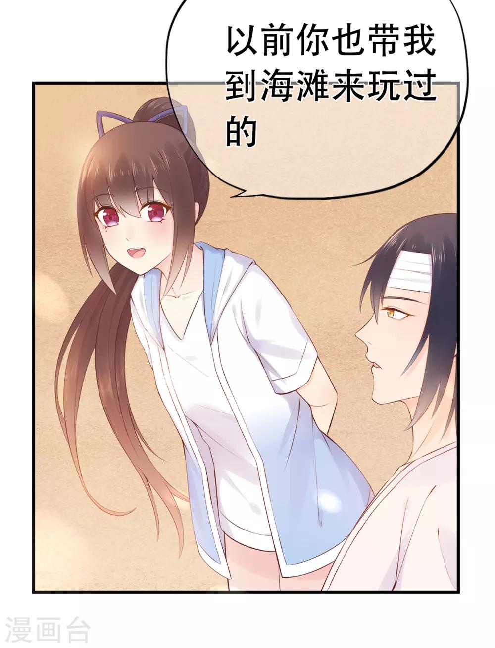 《星动甜妻夏小星》第70话 依偎夕阳下 第5页