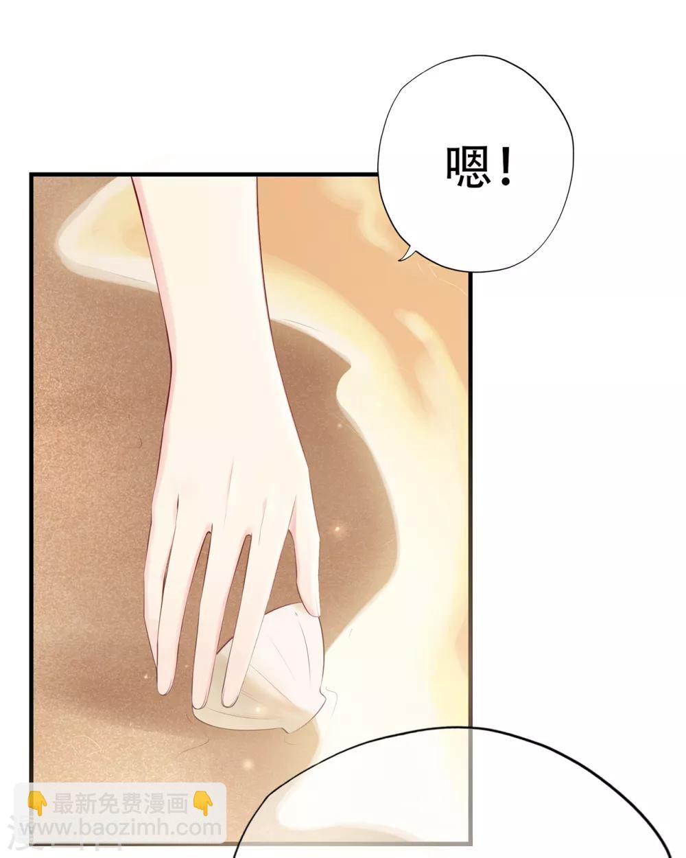 《星动甜妻夏小星》第70话 依偎夕阳下 第7页
