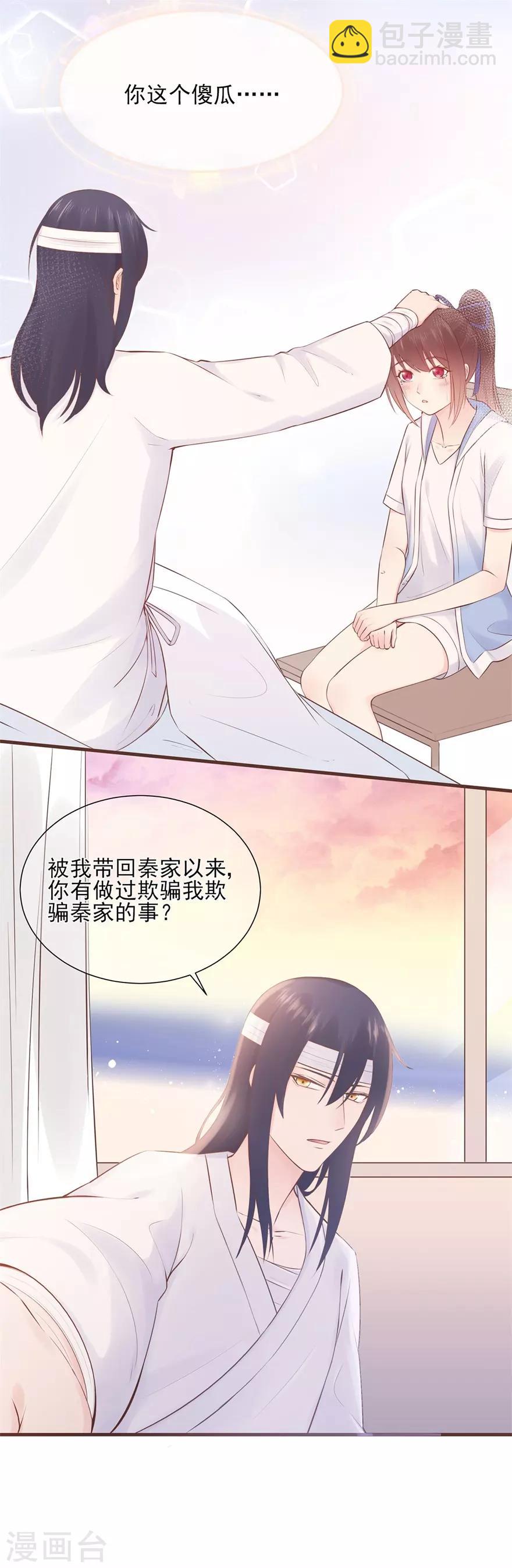 《星动甜妻夏小星》第69话 信任从未改变 第10页
