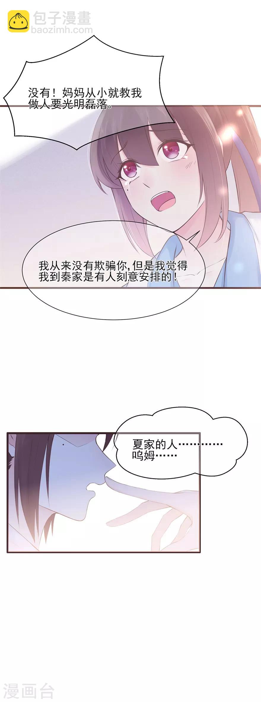 《星动甜妻夏小星》第69话 信任从未改变 第11页