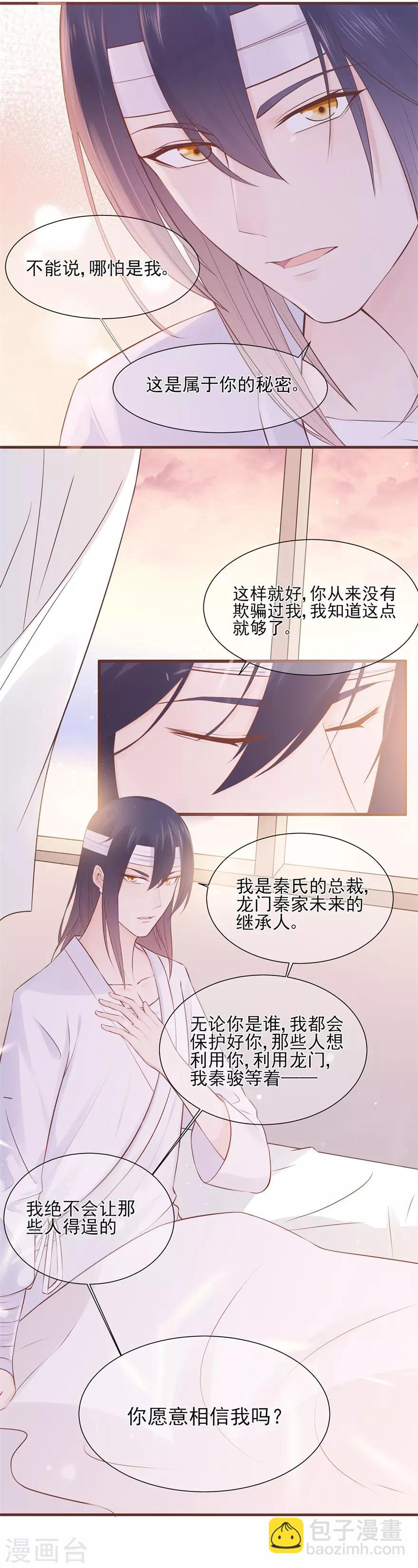 《星动甜妻夏小星》第69话 信任从未改变 第12页