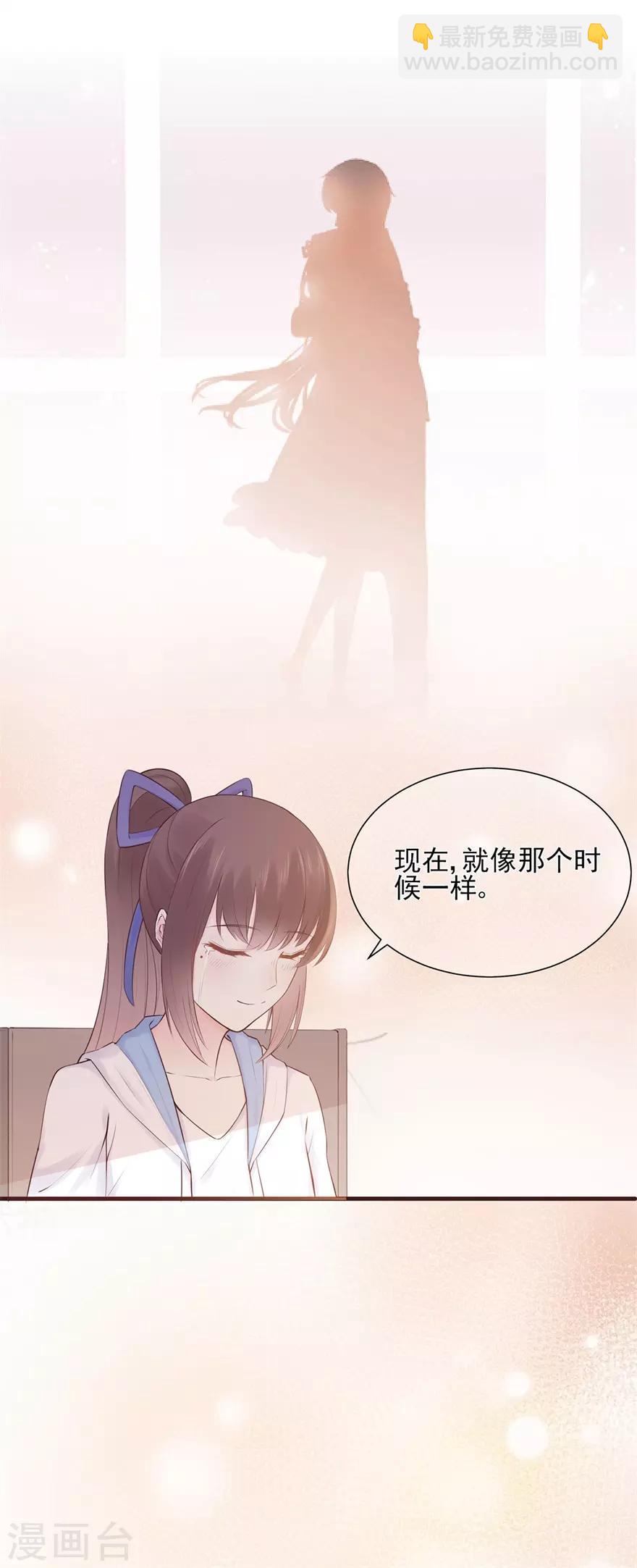 《星动甜妻夏小星》第69话 信任从未改变 第13页