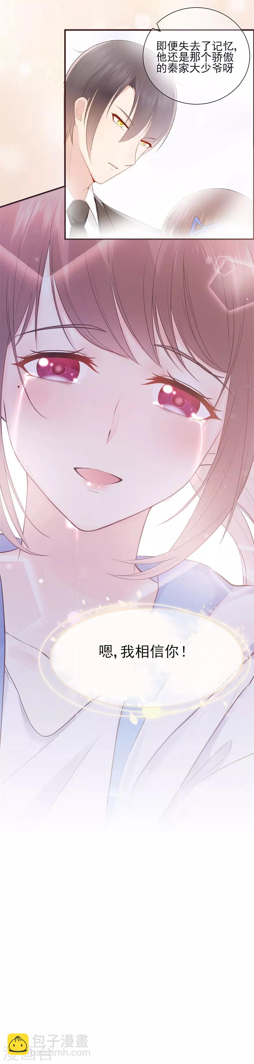 《星动甜妻夏小星》第69话 信任从未改变 第14页