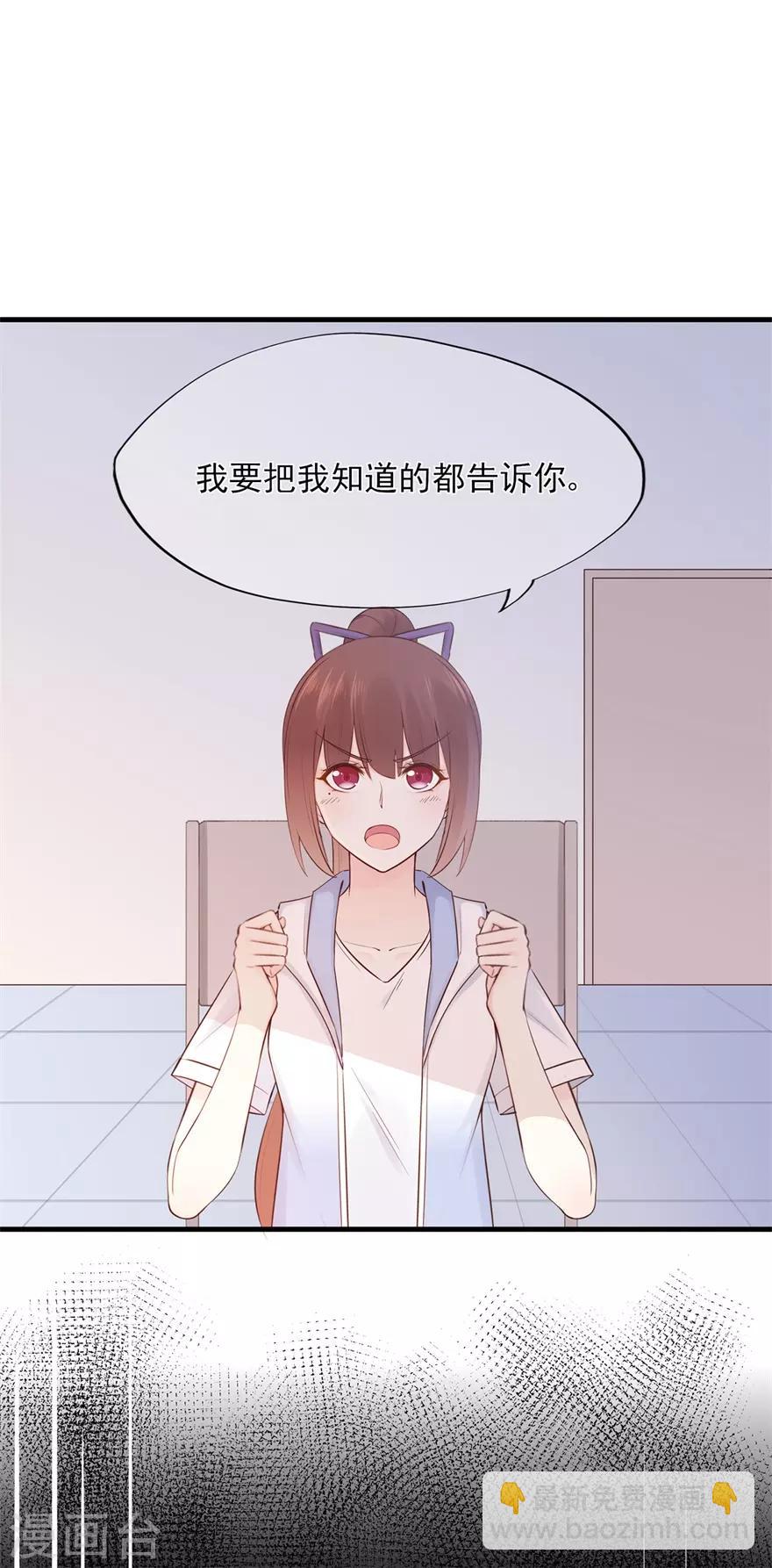 《星动甜妻夏小星》第69话 信任从未改变 第2页