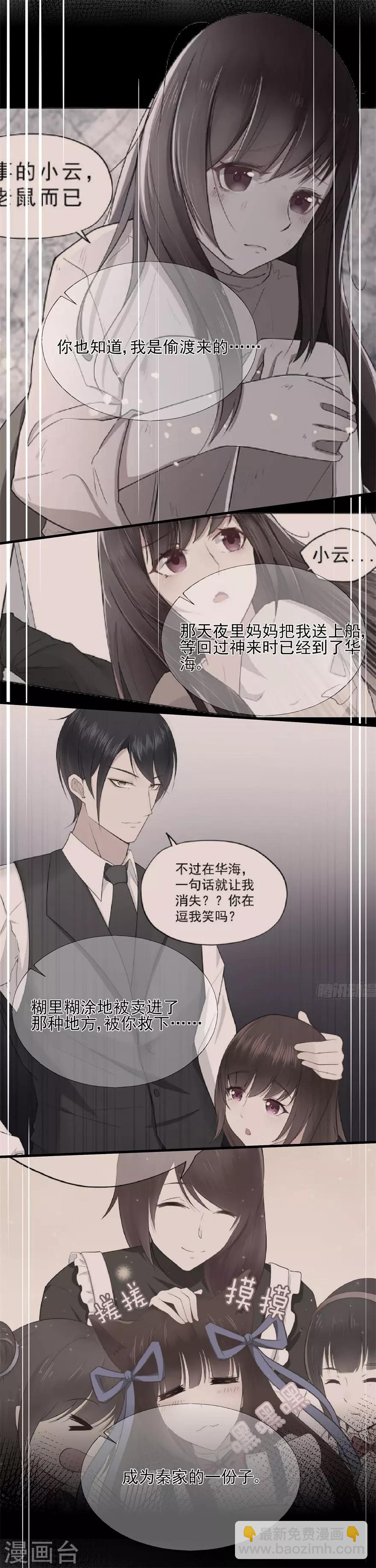 《星动甜妻夏小星》第69话 信任从未改变 第3页