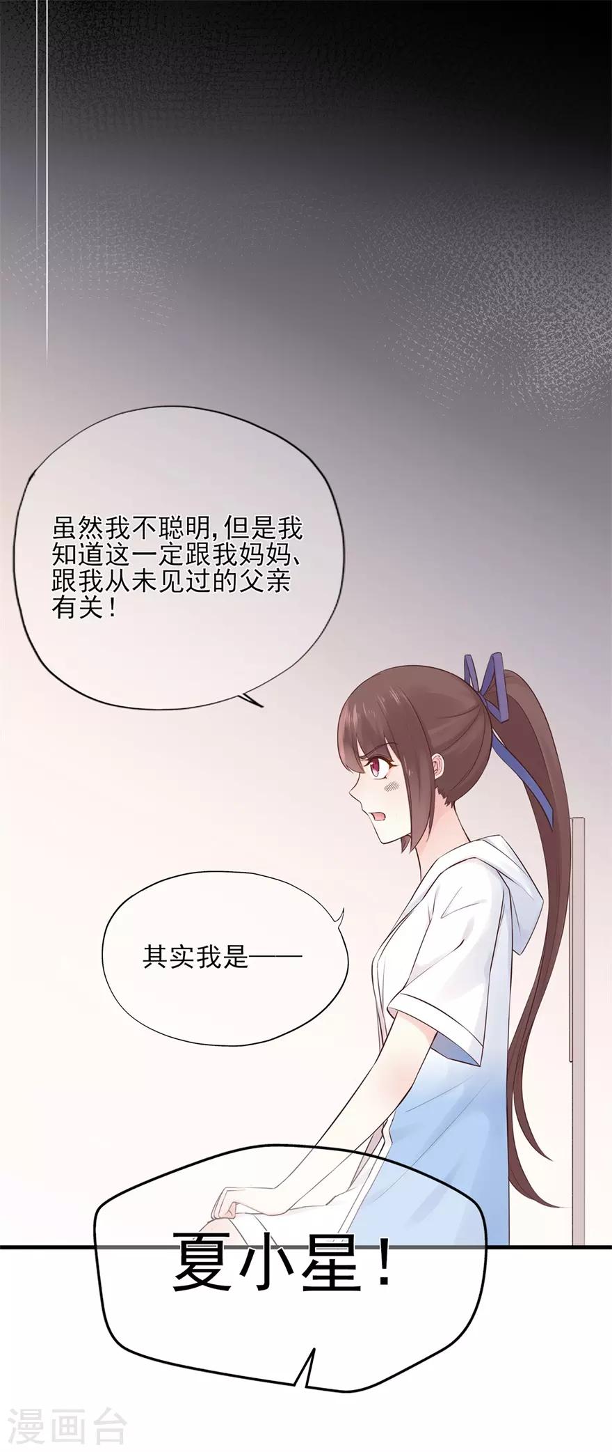 《星动甜妻夏小星》第69话 信任从未改变 第4页