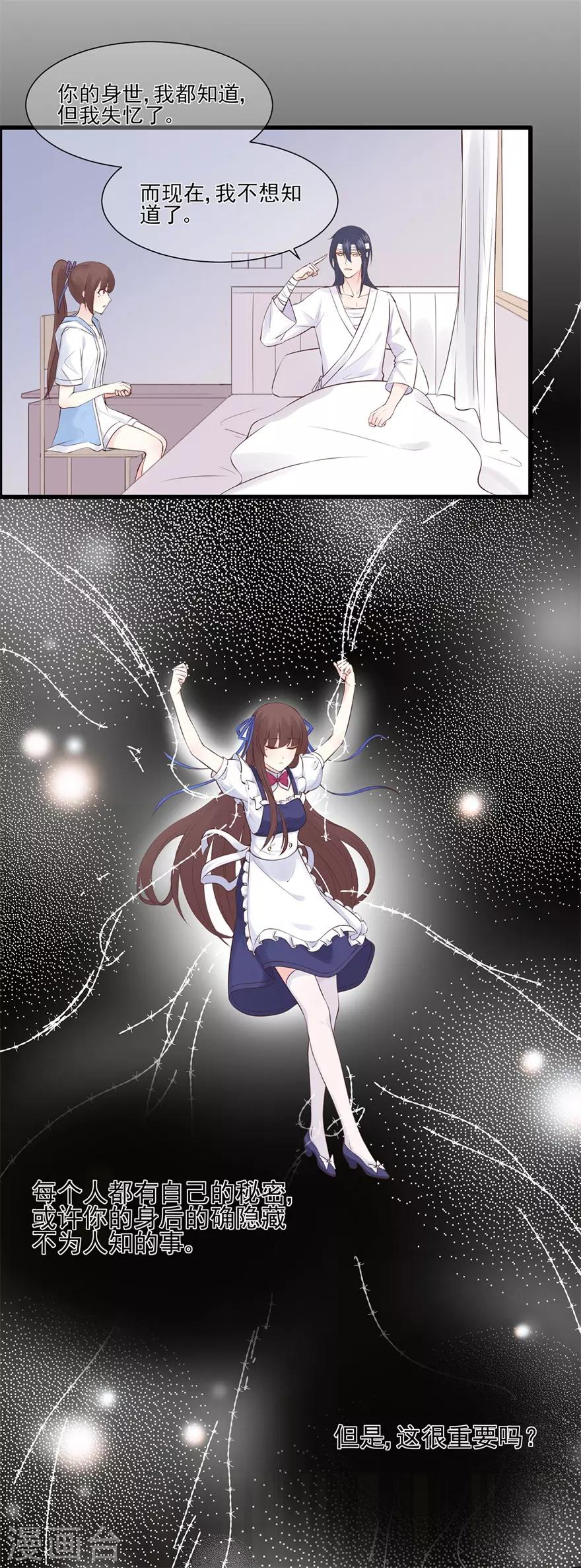《星动甜妻夏小星》第69话 信任从未改变 第6页