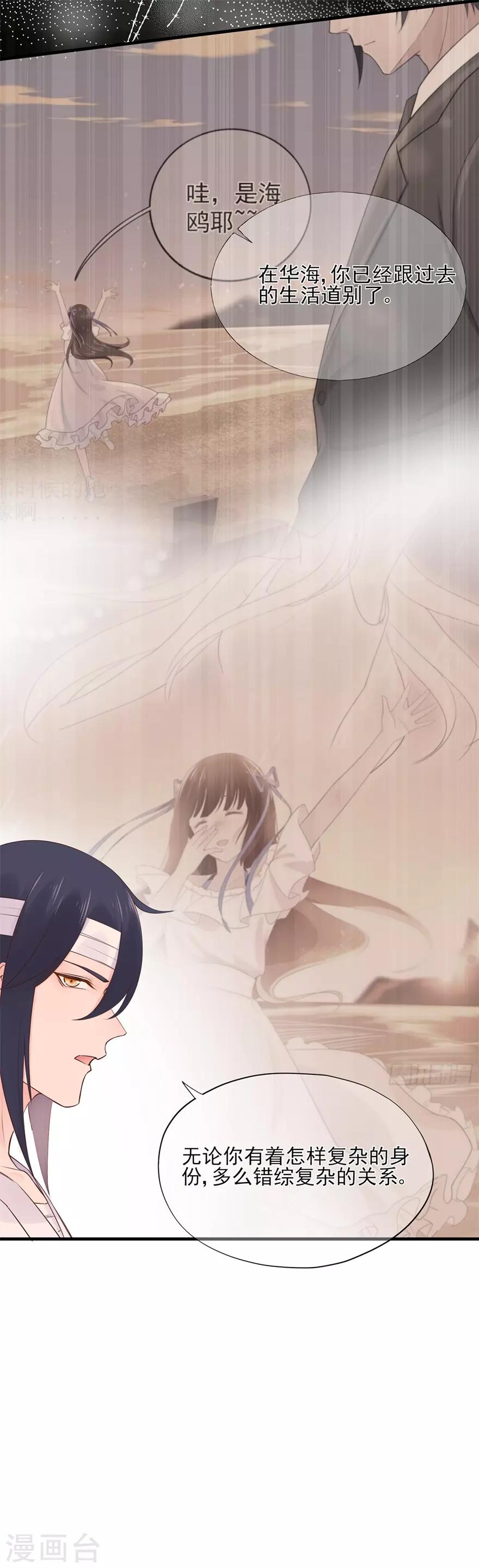《星动甜妻夏小星》第69话 信任从未改变 第7页