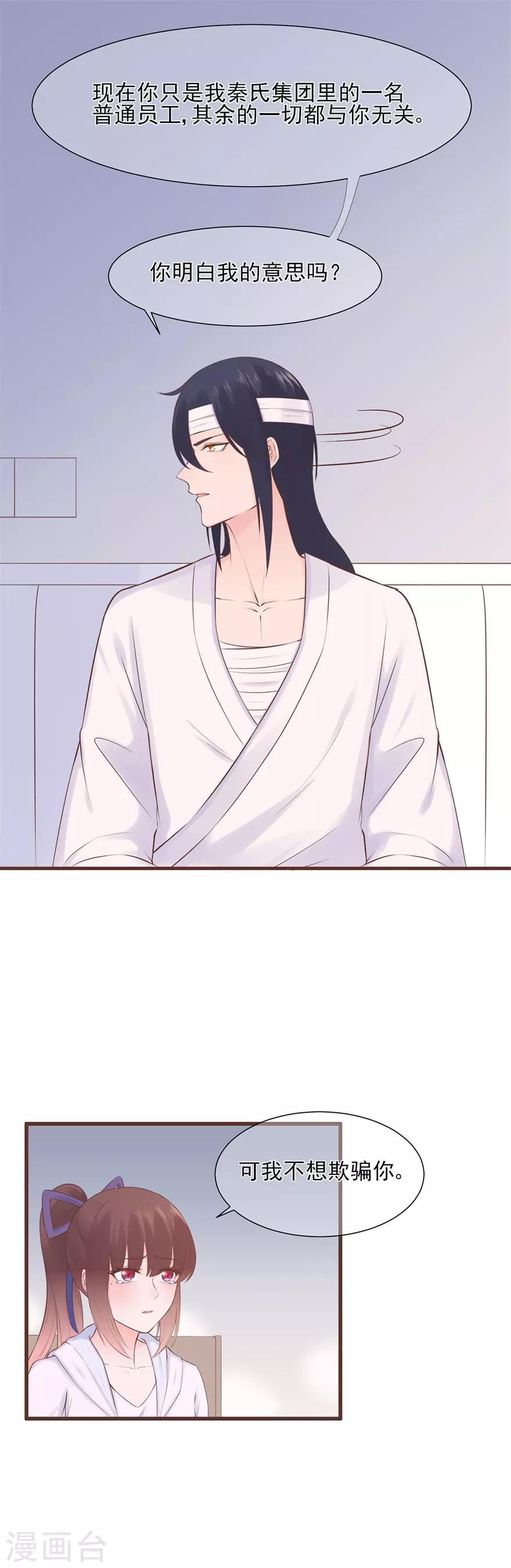 《星动甜妻夏小星》第69话 信任从未改变 第8页