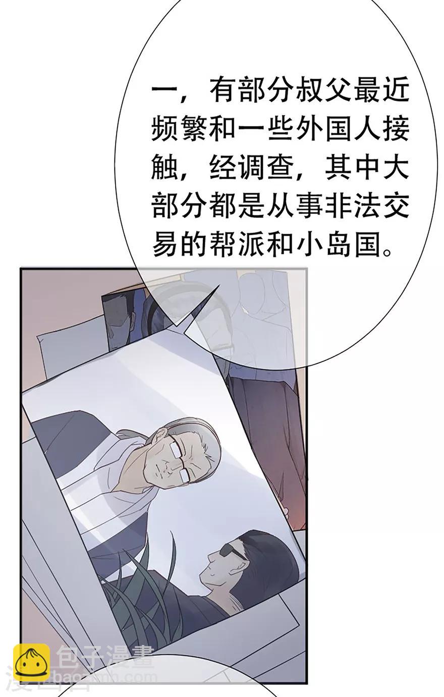 《星动甜妻夏小星》第71话 清理门户 第11页