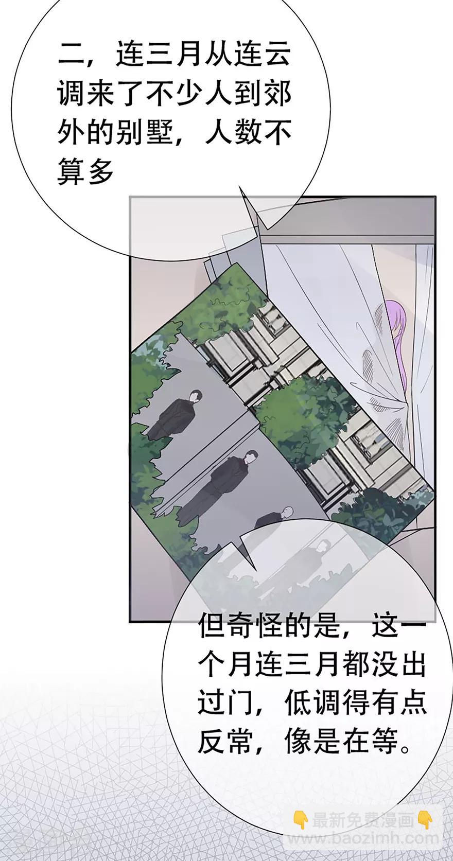 《星动甜妻夏小星》第71话 清理门户 第12页