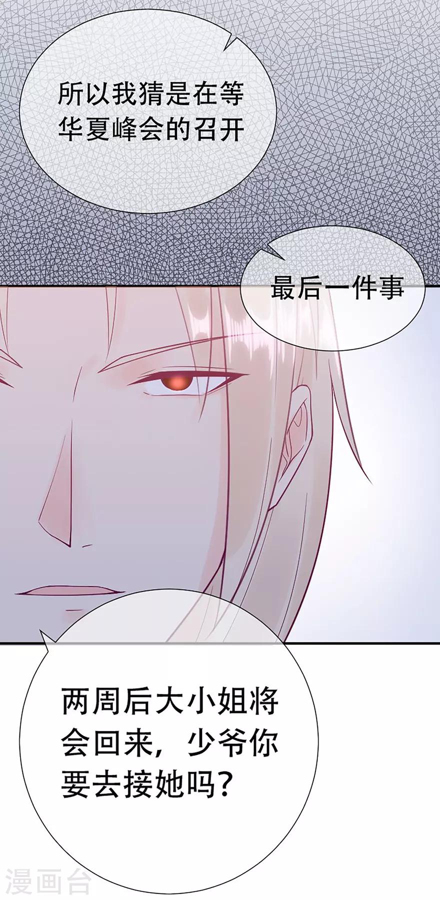 《星动甜妻夏小星》第71话 清理门户 第13页