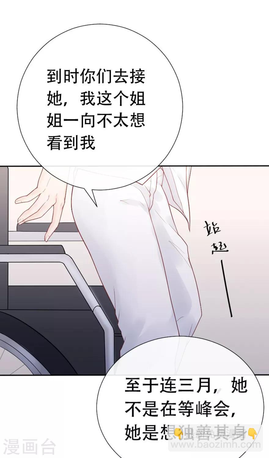 《星动甜妻夏小星》第71话 清理门户 第14页