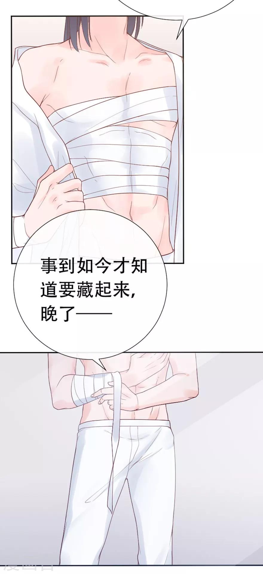 《星动甜妻夏小星》第71话 清理门户 第15页