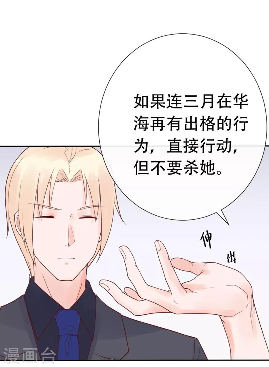 《星动甜妻夏小星》第71话 清理门户 第16页