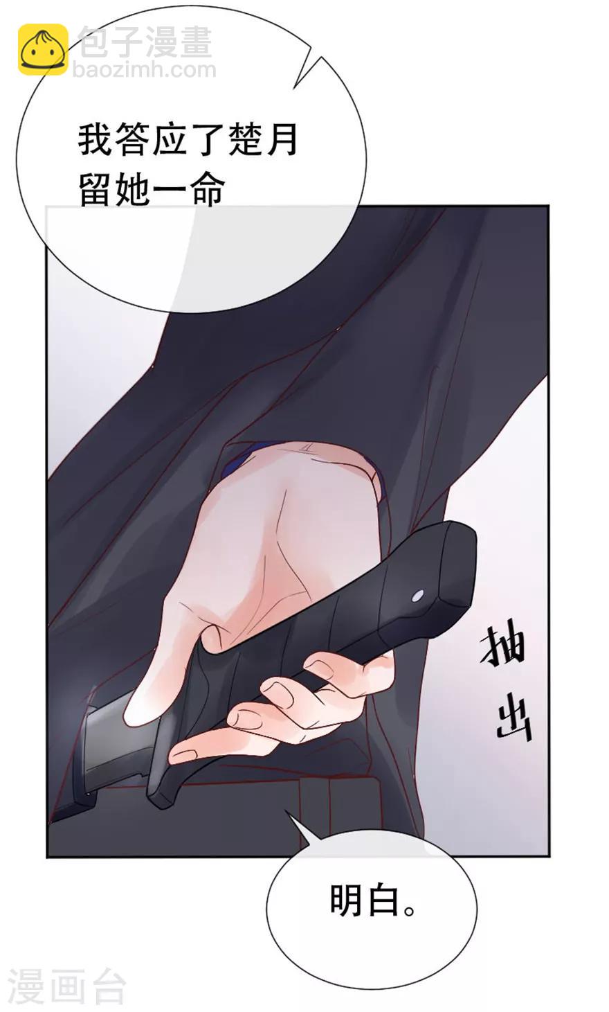 《星动甜妻夏小星》第71话 清理门户 第17页
