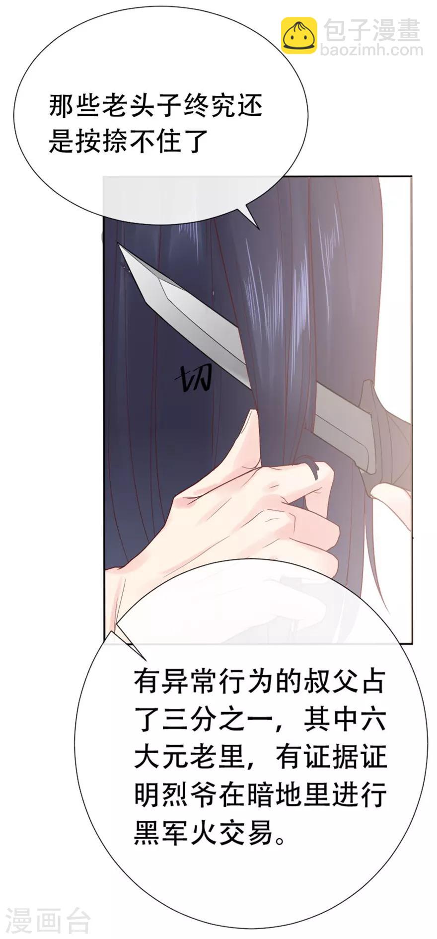 《星动甜妻夏小星》第71话 清理门户 第19页