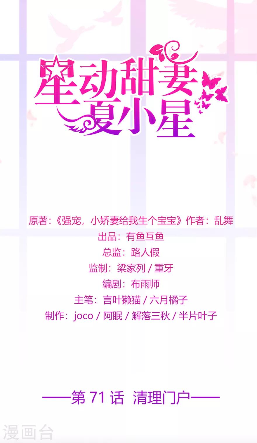 《星动甜妻夏小星》第71话 清理门户 第1页